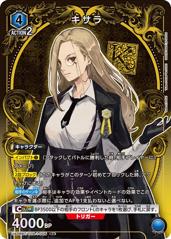 Kisara (ALT) — alternate art