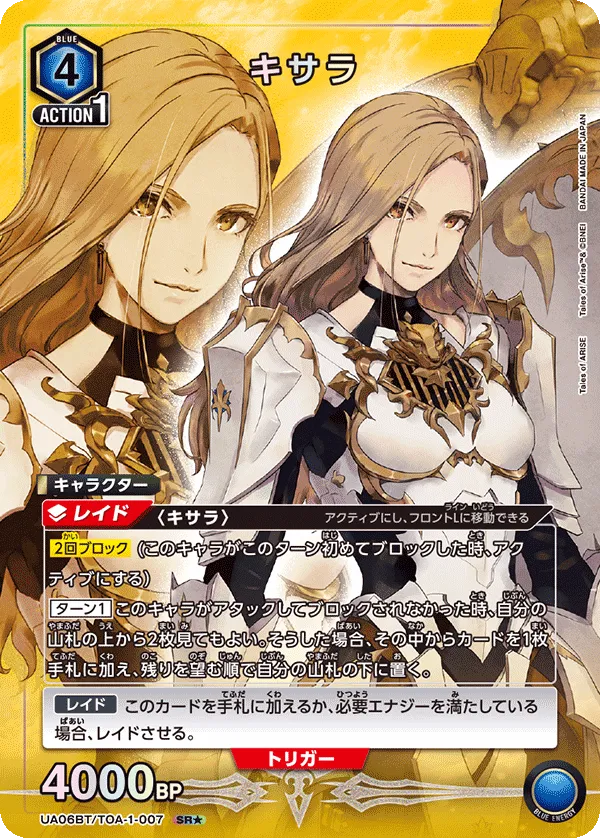 Kisara (ALT) — alternate art