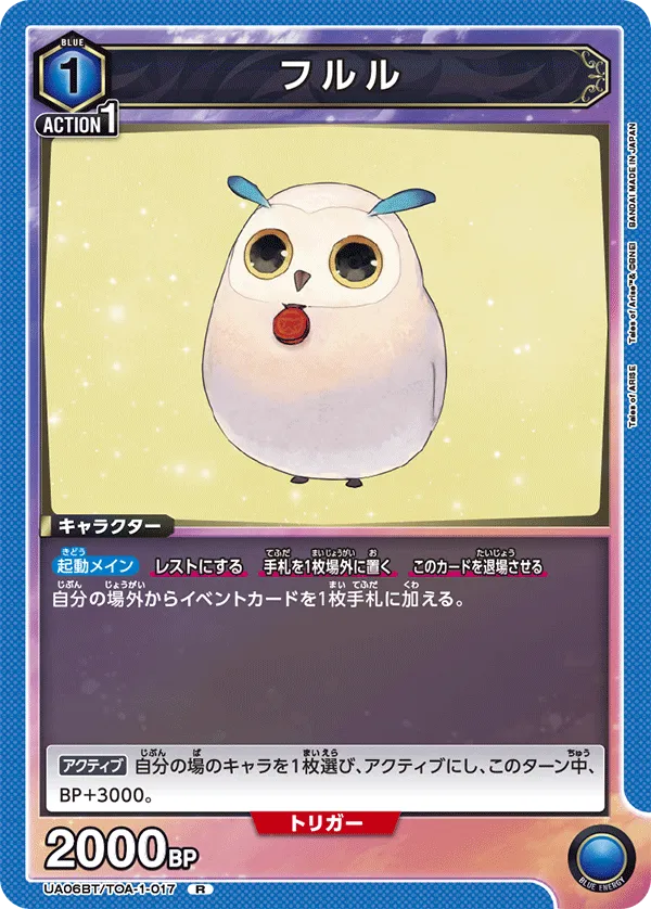Hootle (Fururu)