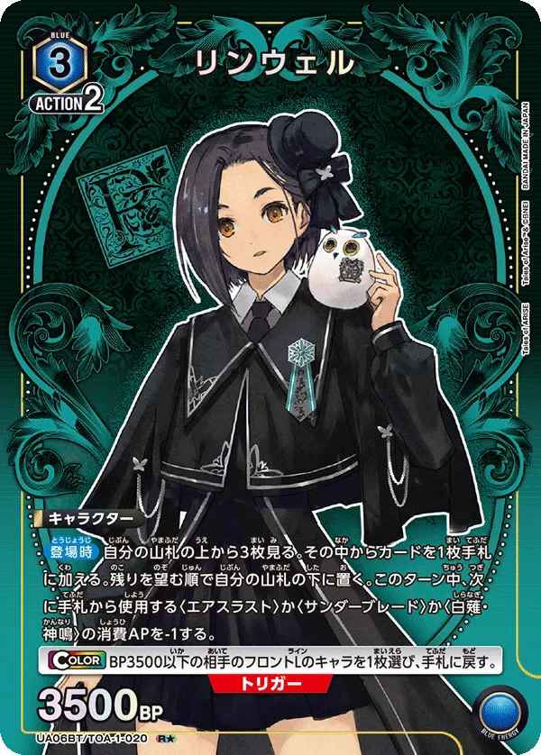 Rinwell (ALT) — alternate art