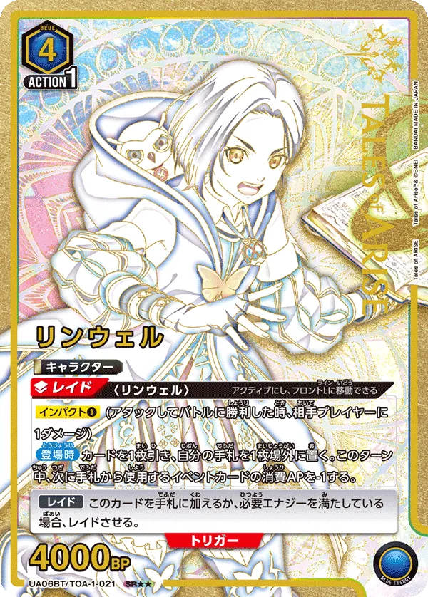Rinwell (ALT) — alternate art