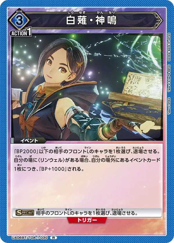 Shiranagi Kaminari
