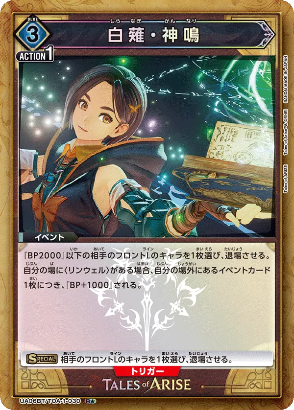 Shiranagi Kaminari (ALT) — alternate art