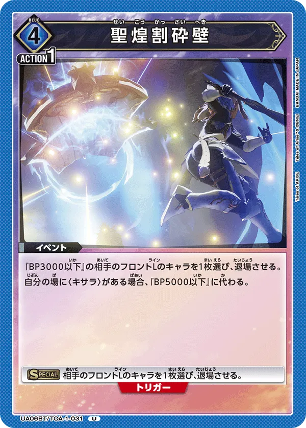 Sacred Shattering Wall