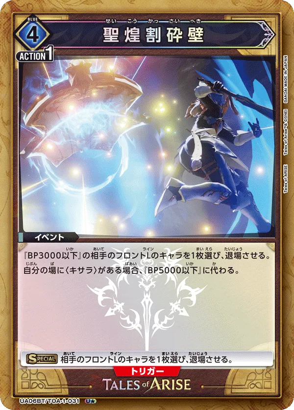 Sacred Shattering Wall (ALT) — alternate art