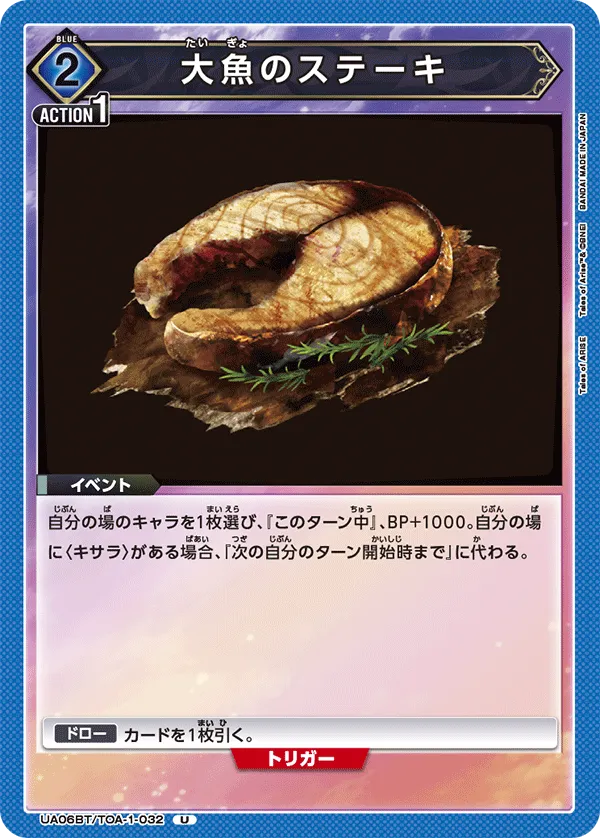 Big Fish Steak