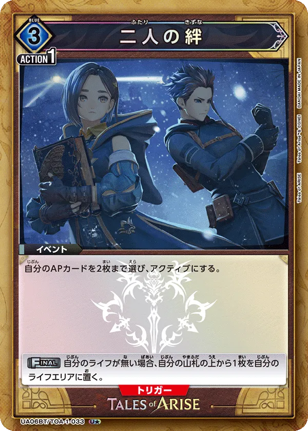 Bond between two people (ALT) — alternate art