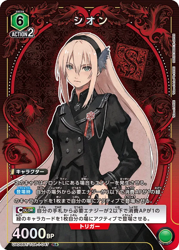 Shionne (ALT) — alternate art