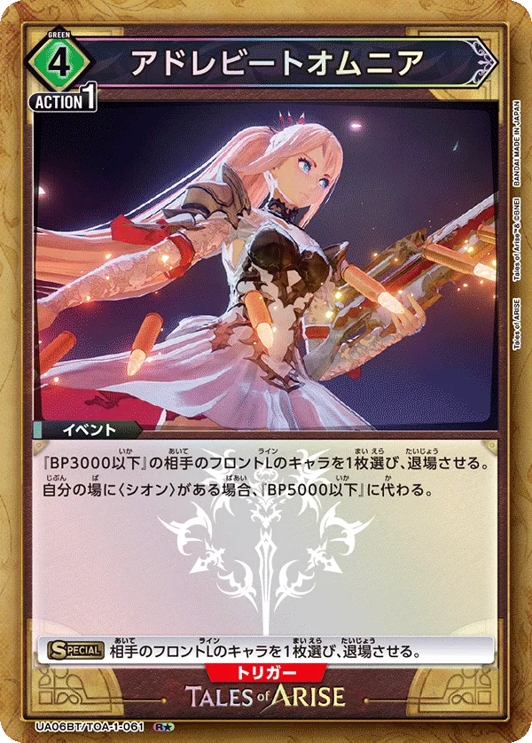 Adre Beat Omnia (ALT) — alternate art