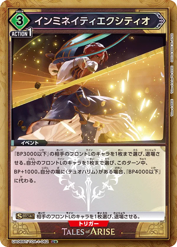 Infinity Excitio (ALT) — alternate art