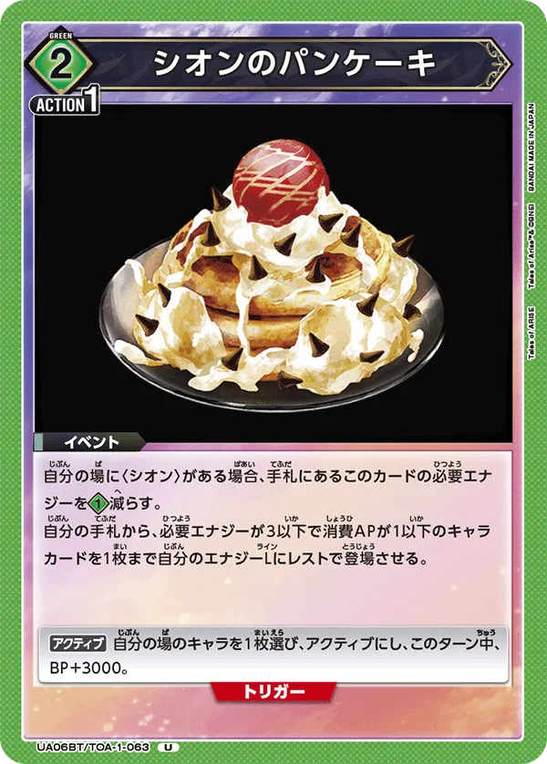 Shionne Pancake