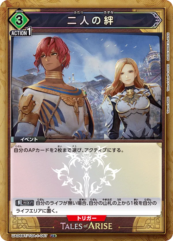 Bond between two people (ALT) — alternate art