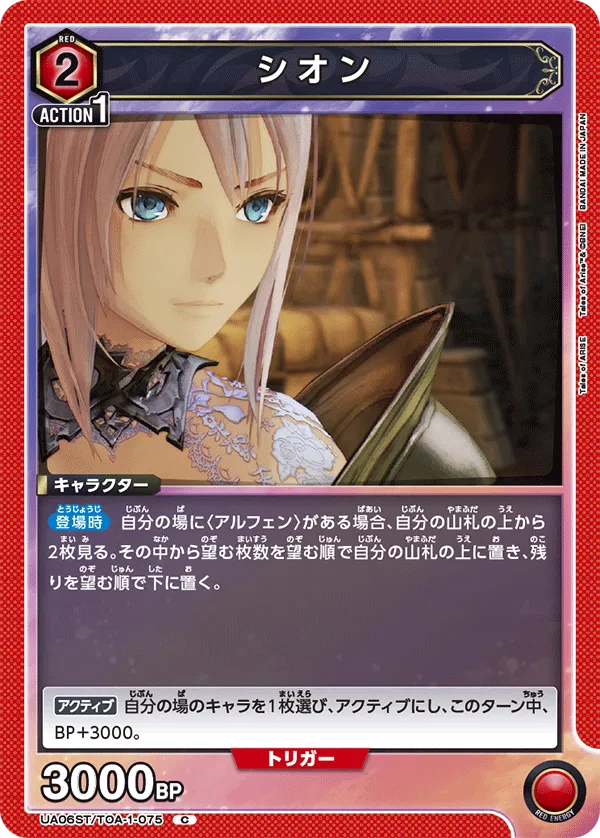 Shionne (C) — alternate art