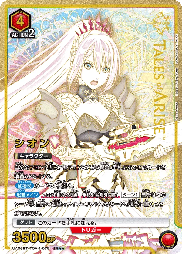 Shionne (ALT) — alternate art