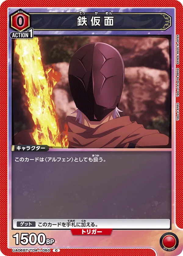 Iron Mask