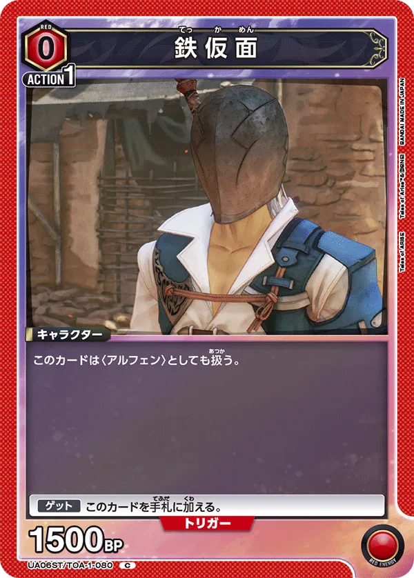 Iron Mask (C) — alternate art