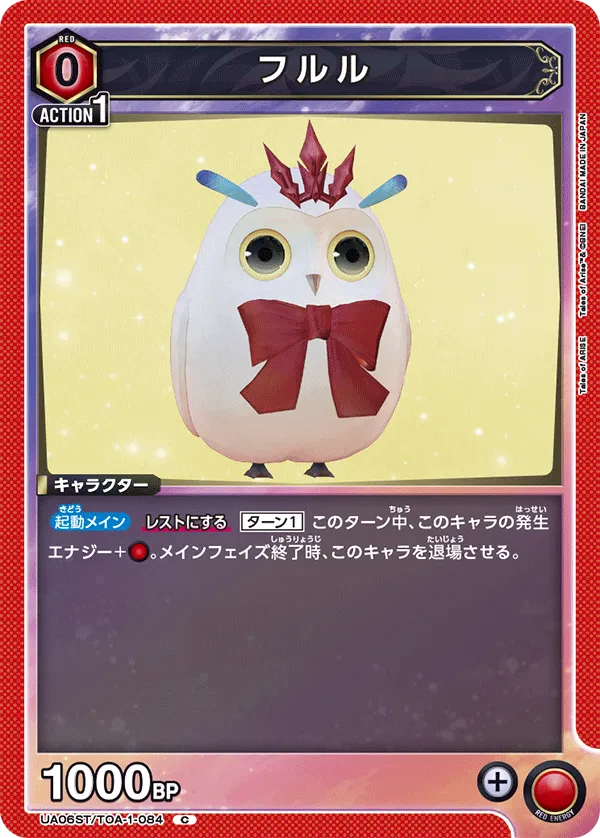 Hootle (Fururu) (C) — alternate art