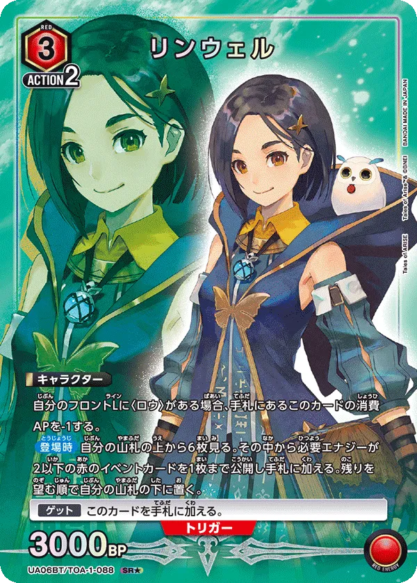 Rinwell (ALT) — alternate art