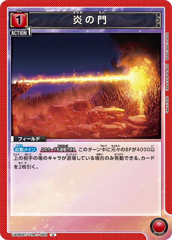 Flame Gate