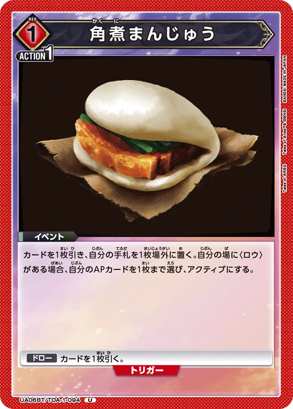 Kakuni Manju
