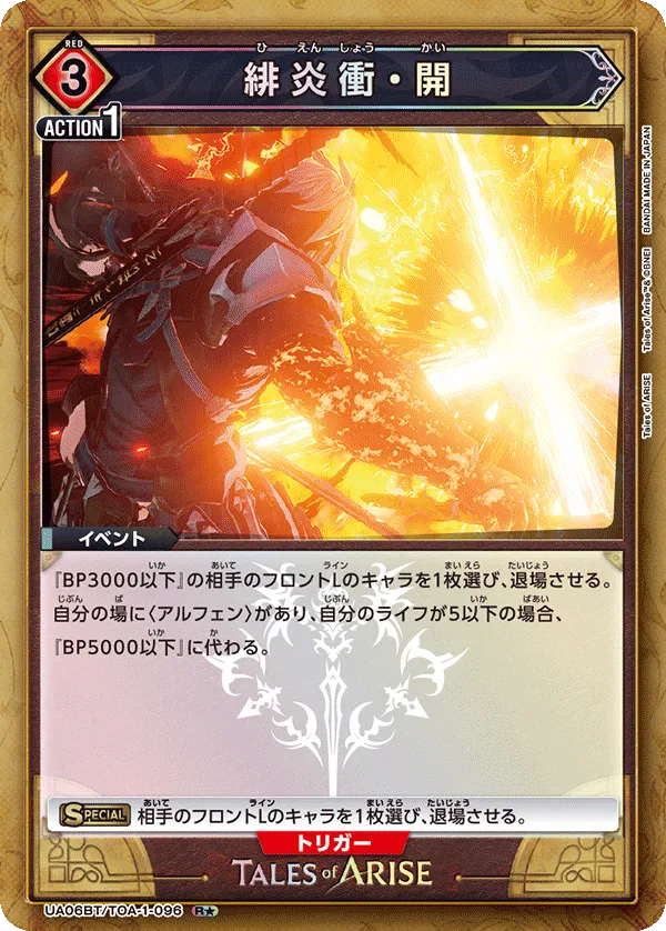 Scarlet Outburst (ALT) — alternate art