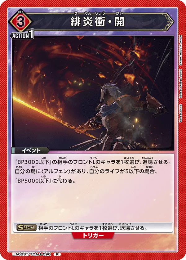 Scarlet Outburst (R) — alternate art
