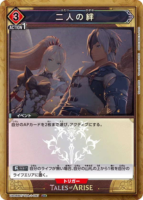 Bond between two people (ALT) — alternate art