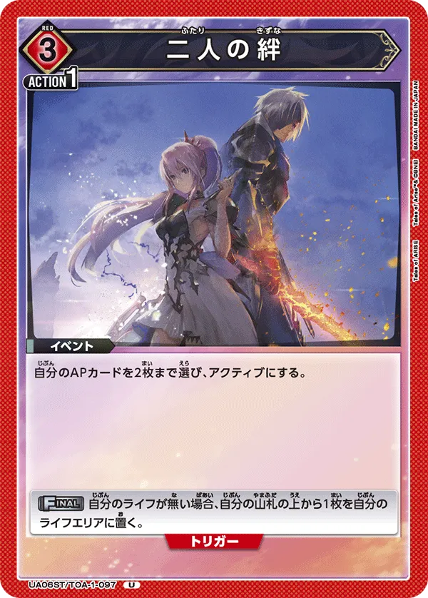 Bond between two people (U) — alternate art