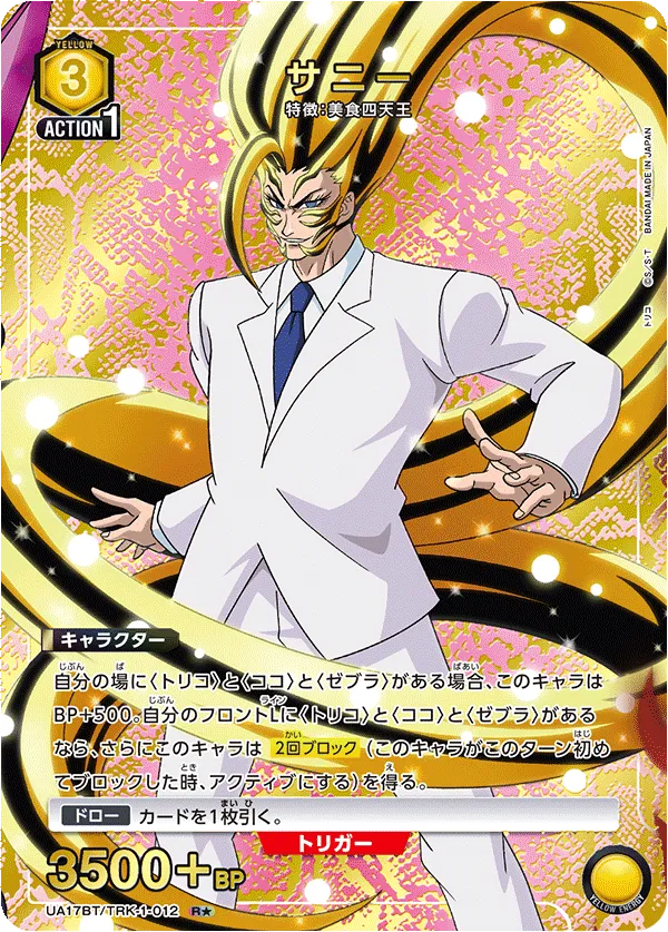 Sunny (ALT) — alternate art