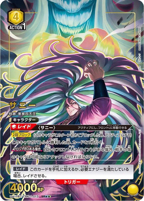 Sunny (ALT) — alternate art