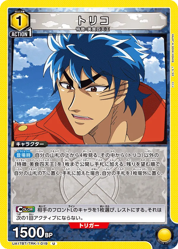 Toriko