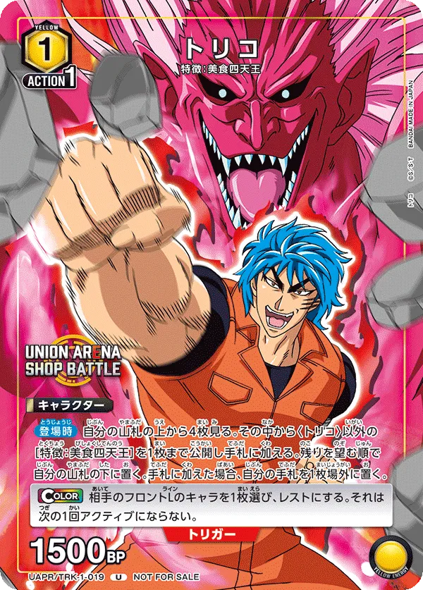 Toriko (ALT) — alternate art
