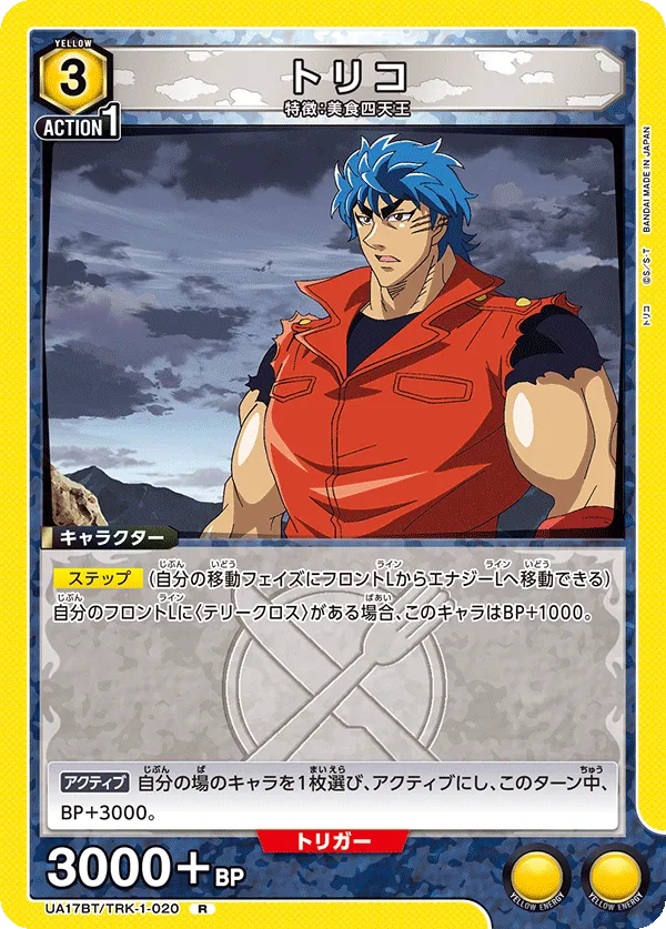 Toriko