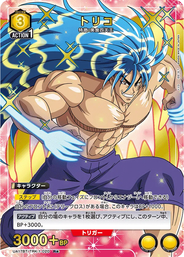 Toriko (ALT) — alternate art