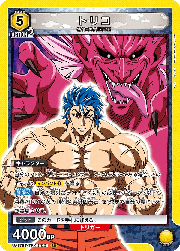 Toriko