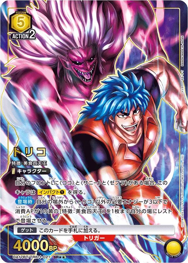 Toriko (ALT) — alternate art