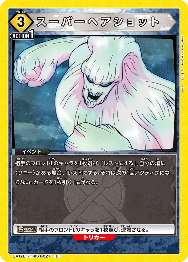 Super Hair Shot