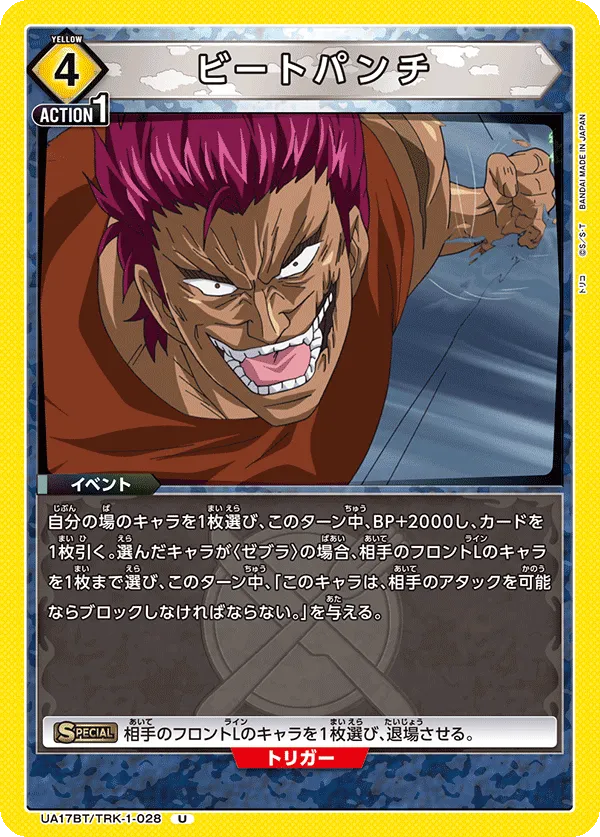 Beat Punch