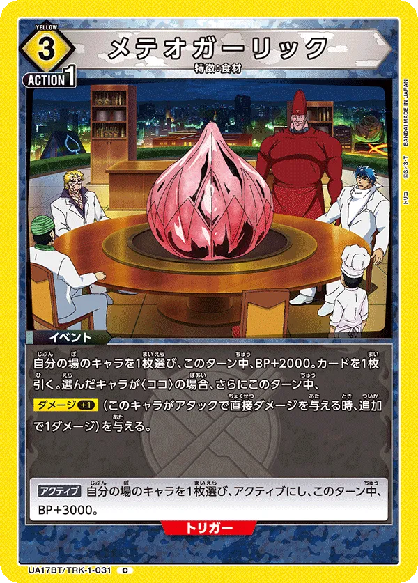 Meteor Garlic