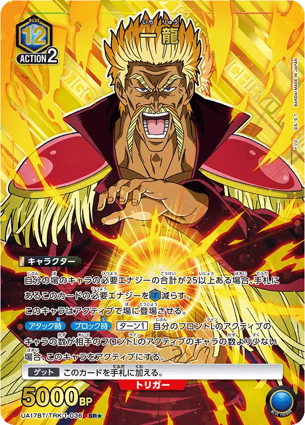 Ichiryu (ALT) — alternate art
