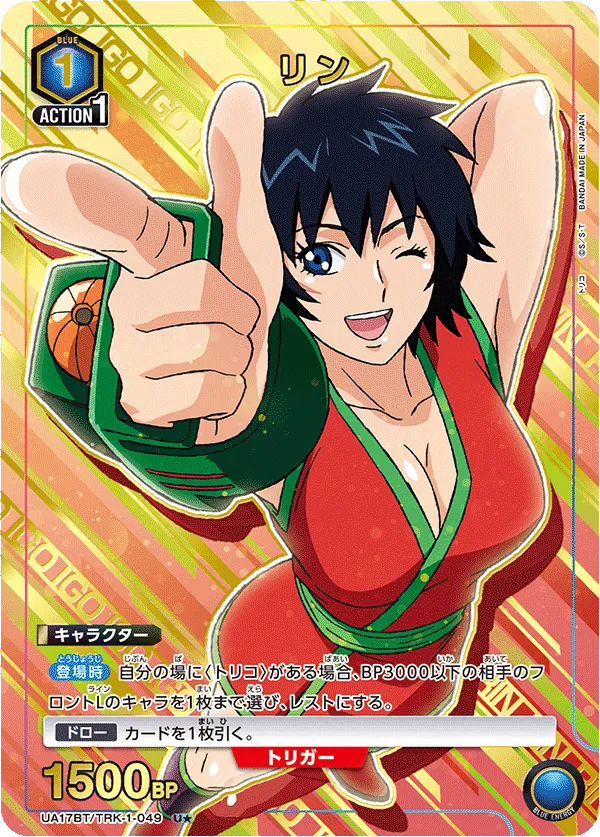Rin (ALT) — alternate art
