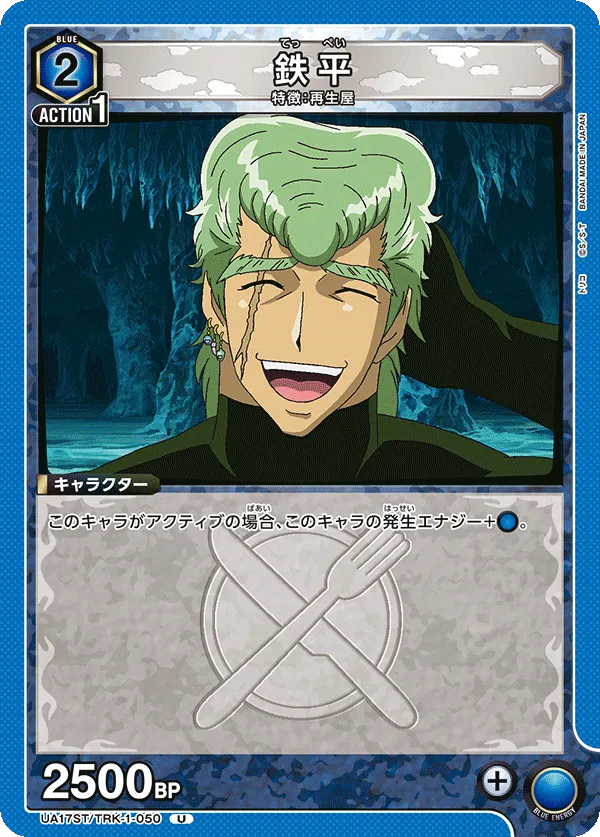 Teppei (U) — alternate art
