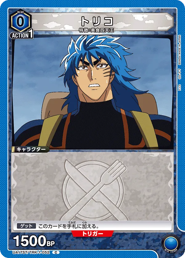 Toriko (C) — alternate art