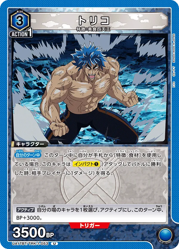 Toriko