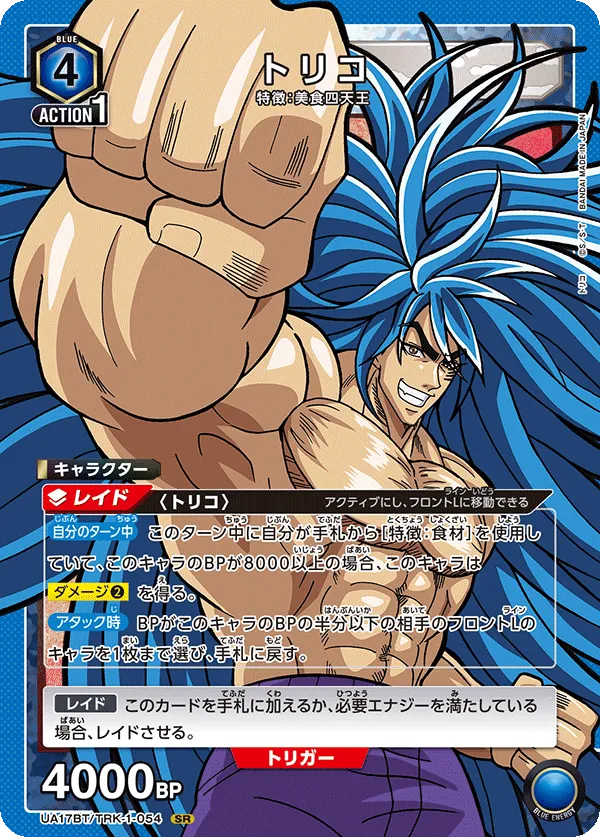 Toriko
