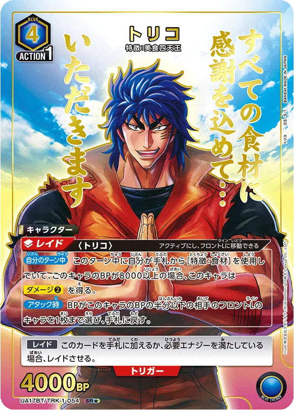 Toriko (ALT) — alternate art