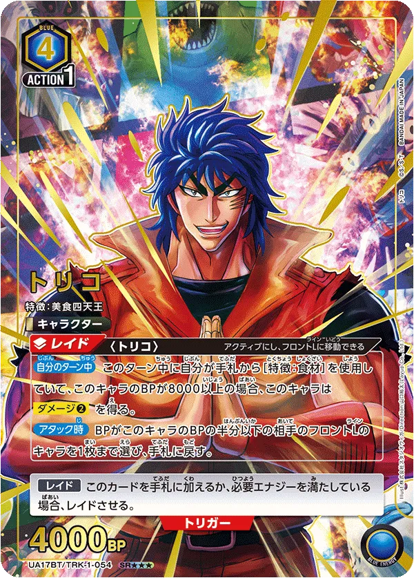 Toriko (ALT) — alternate art