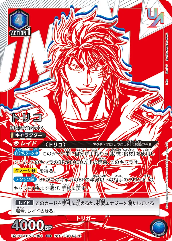Toriko (ALT) — alternate art