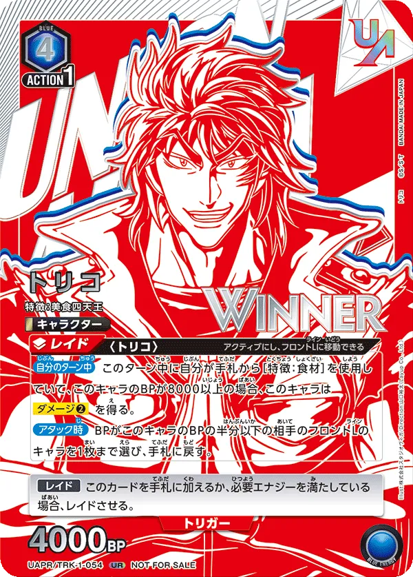 Toriko (ALT) — alternate art