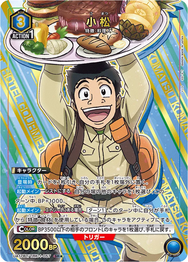 Komatsu (ALT) — alternate art